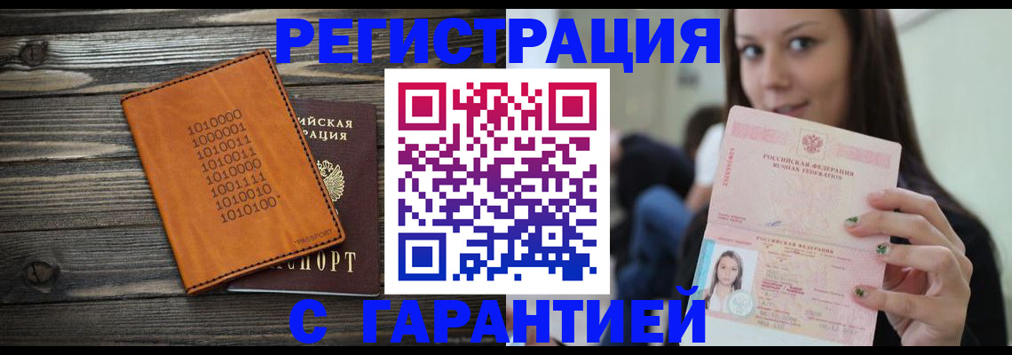 где прописаться в Шимановске