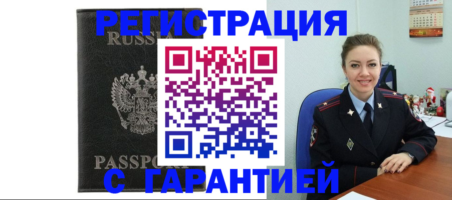 прописка 2025 в Шимановске
