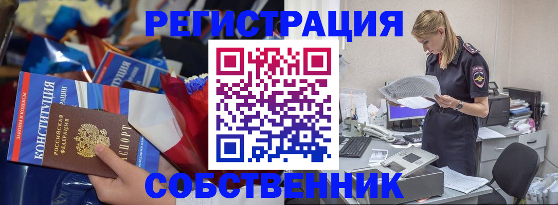 прописка ребенка в Шимановске